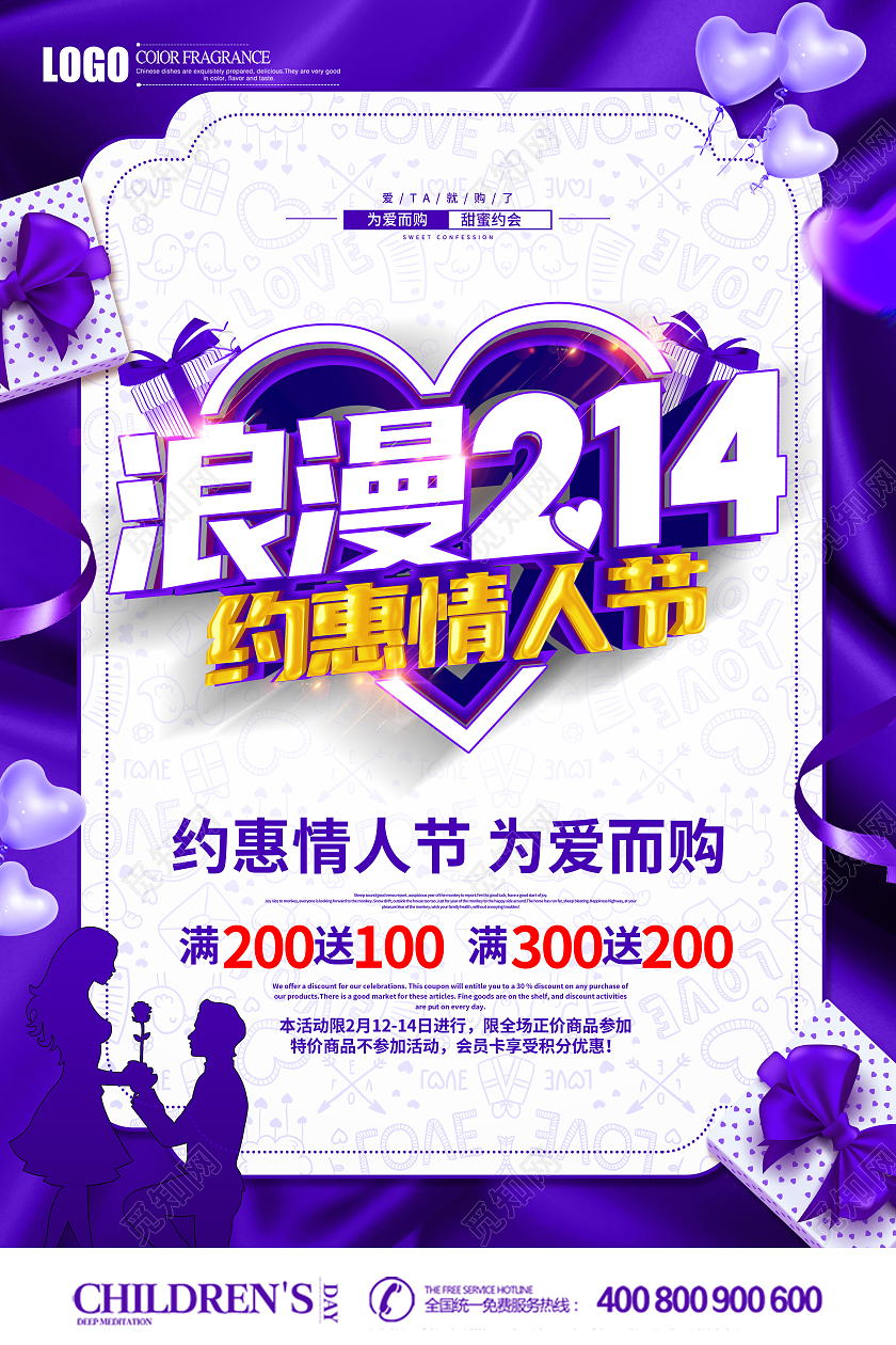 2021年红色浪漫约惠情人节海报设计214情人节