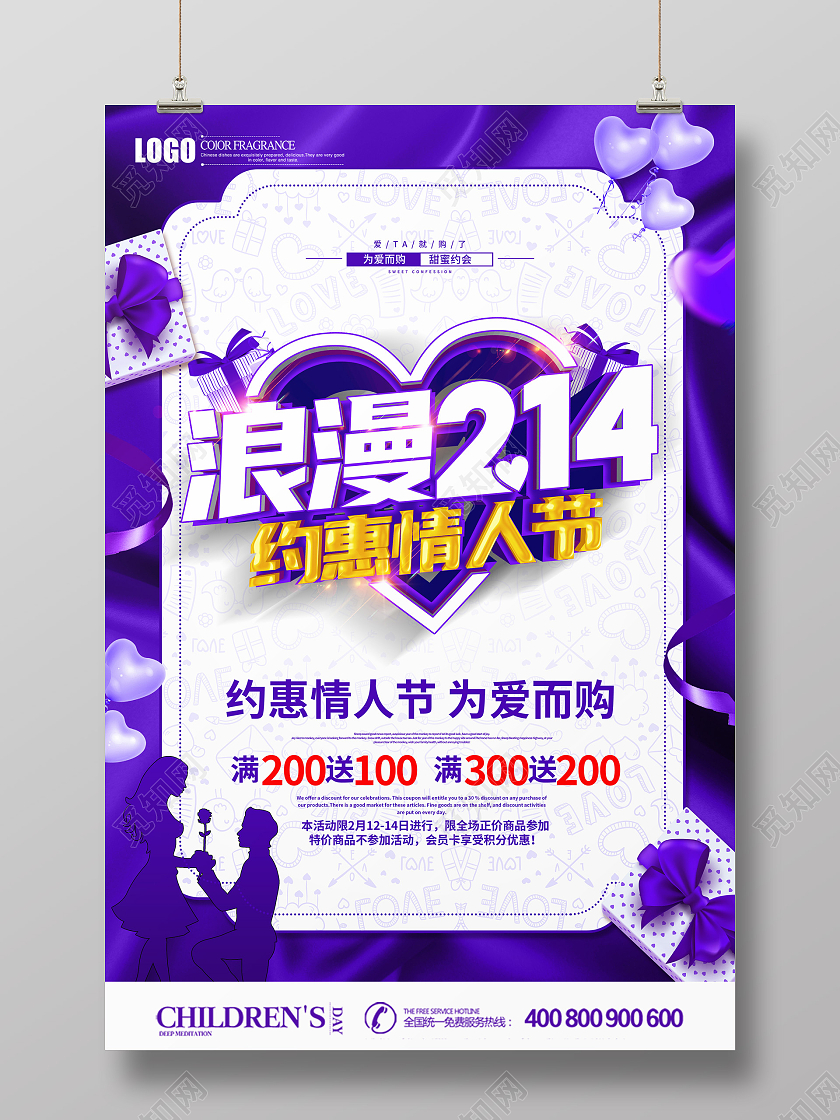 2021年红色浪漫约惠情人节海报设计214情人节