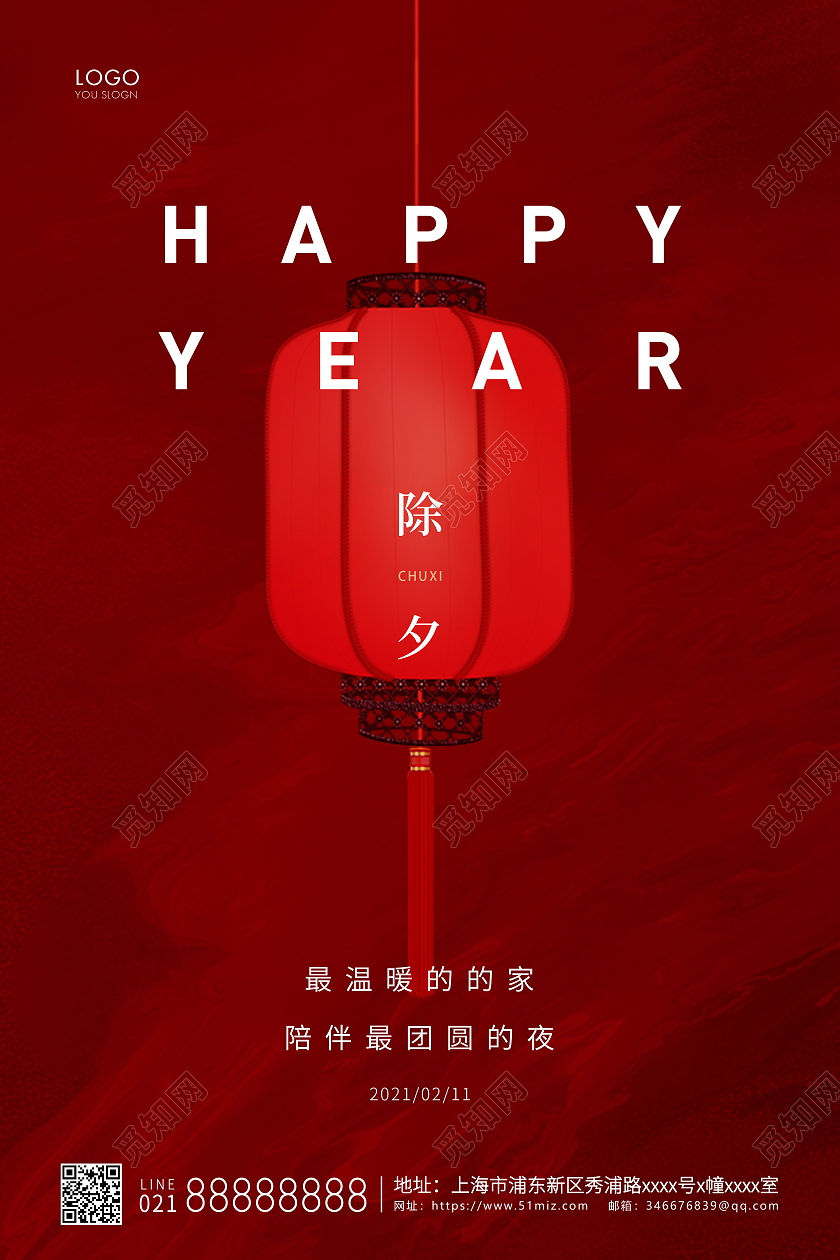 红色简约除夕夜除夕宣传海报2021除夕海报