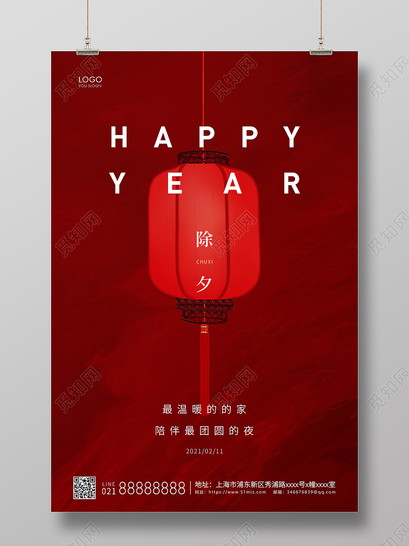 红色简约除夕夜除夕宣传海报2021除夕海报