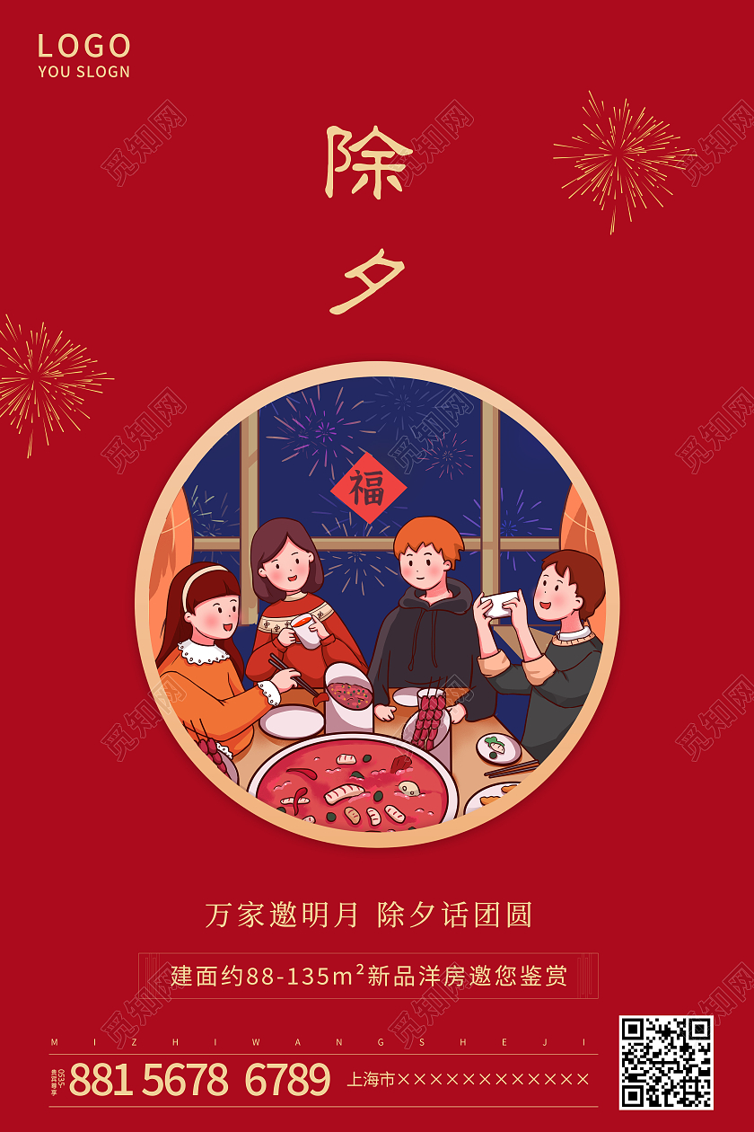 红色团圆除夕年夜饭手机海报2021除夕海报