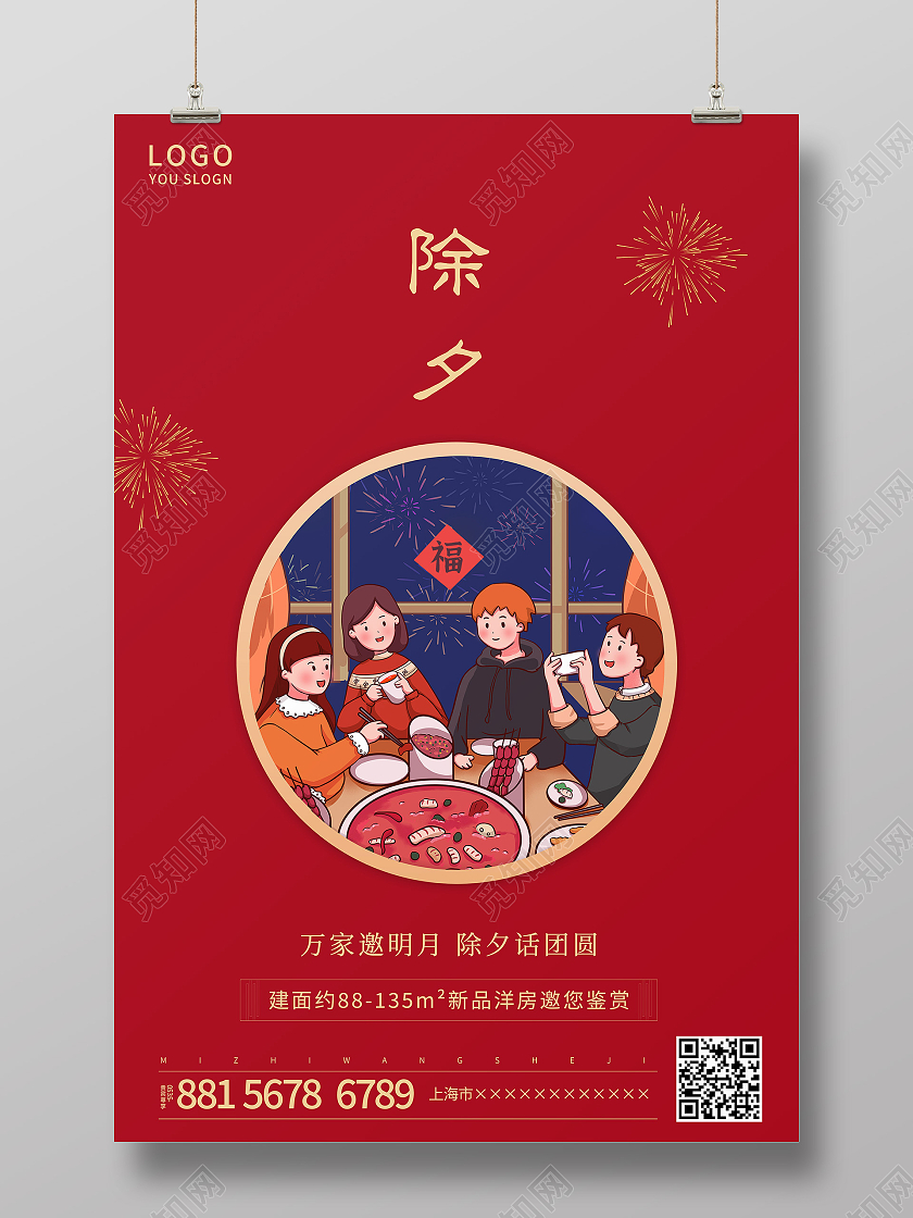 红色团圆除夕年夜饭手机海报2021除夕海报