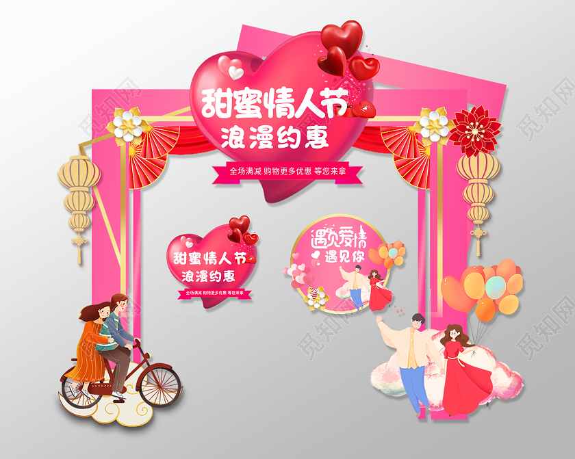 紫色插画甜蜜情人节浪漫约会拱门情人节拱门