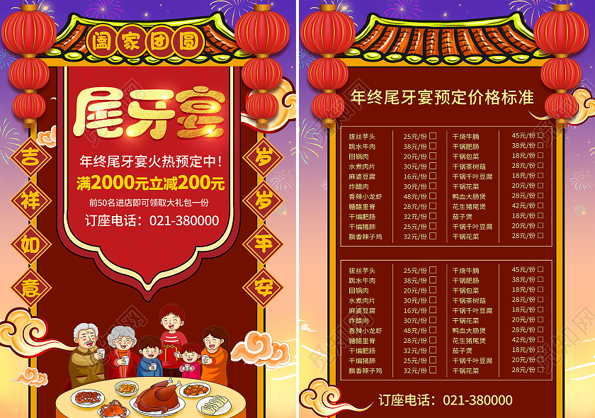红色卡通插画尾牙宴2021新年尾牙菜单宣传单页