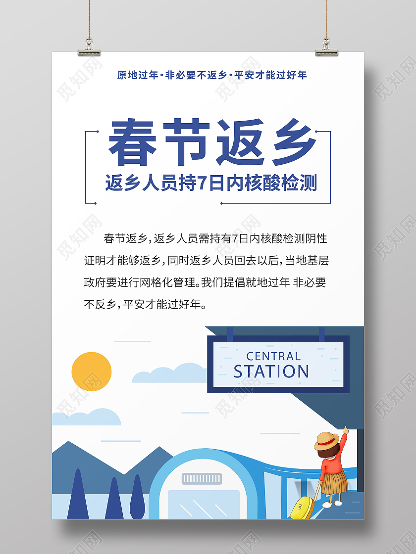 2021年春节返乡农村疫情防控抗疫疫情春运通知春运返乡通知