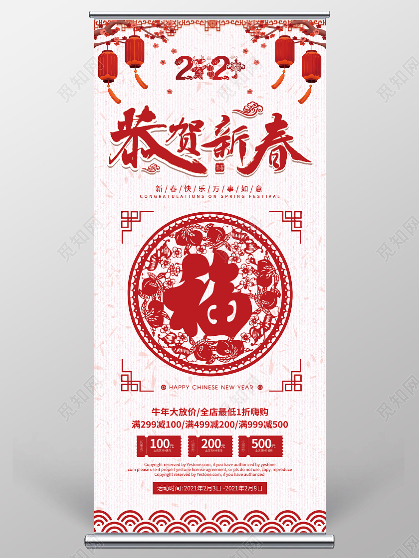 红色扁平剪纸恭贺新春促销福字2021新年春节牛年展架易拉宝
