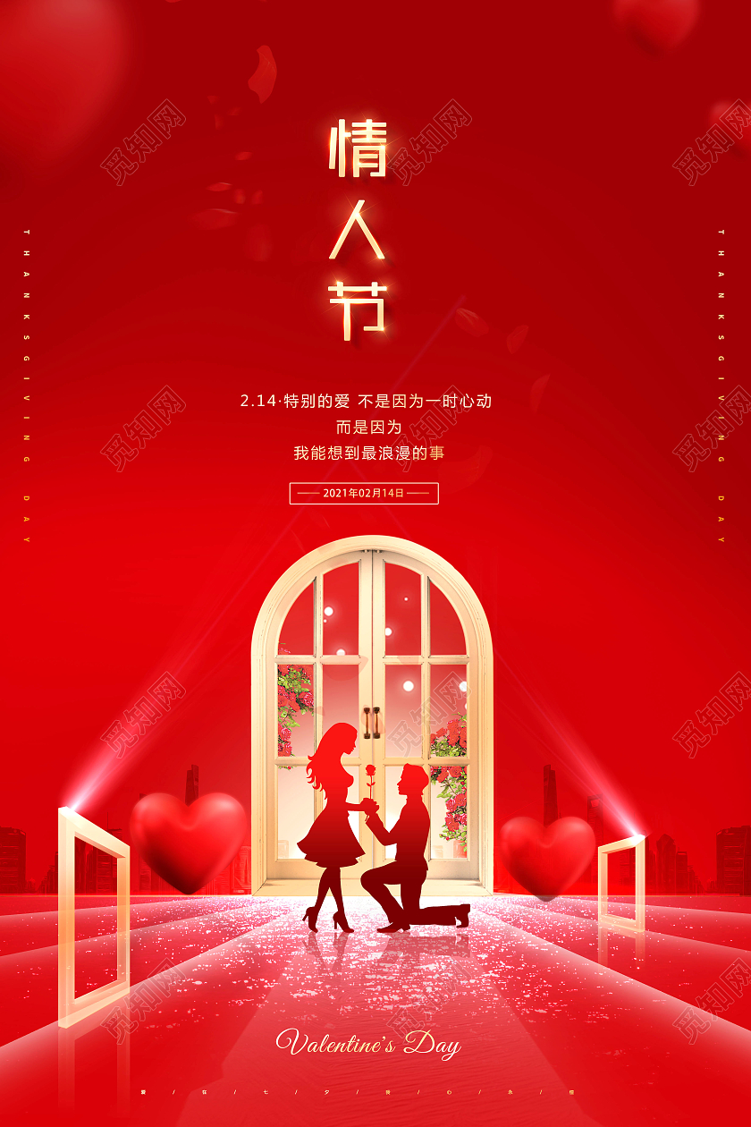 红色创意214情人节宣传海报