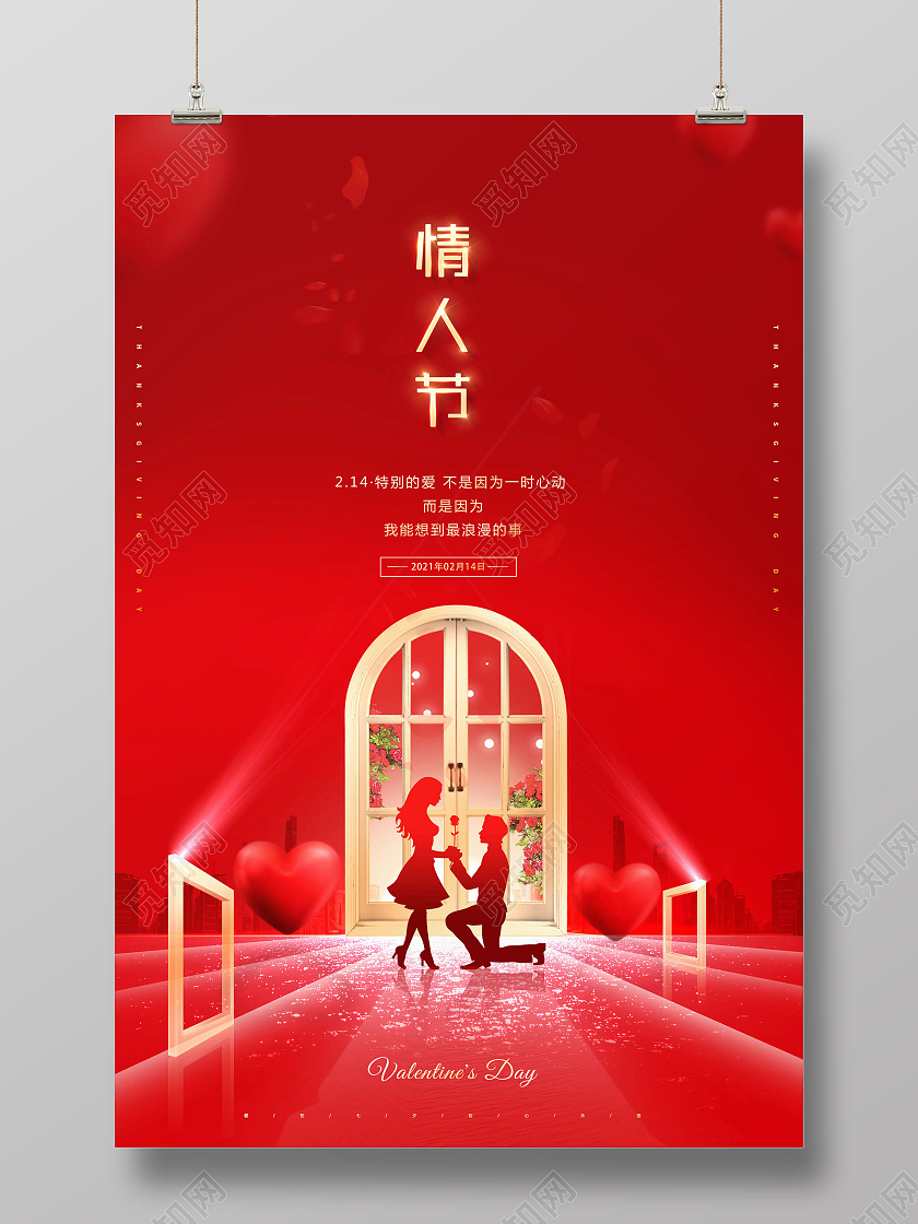 红色创意214情人节宣传海报