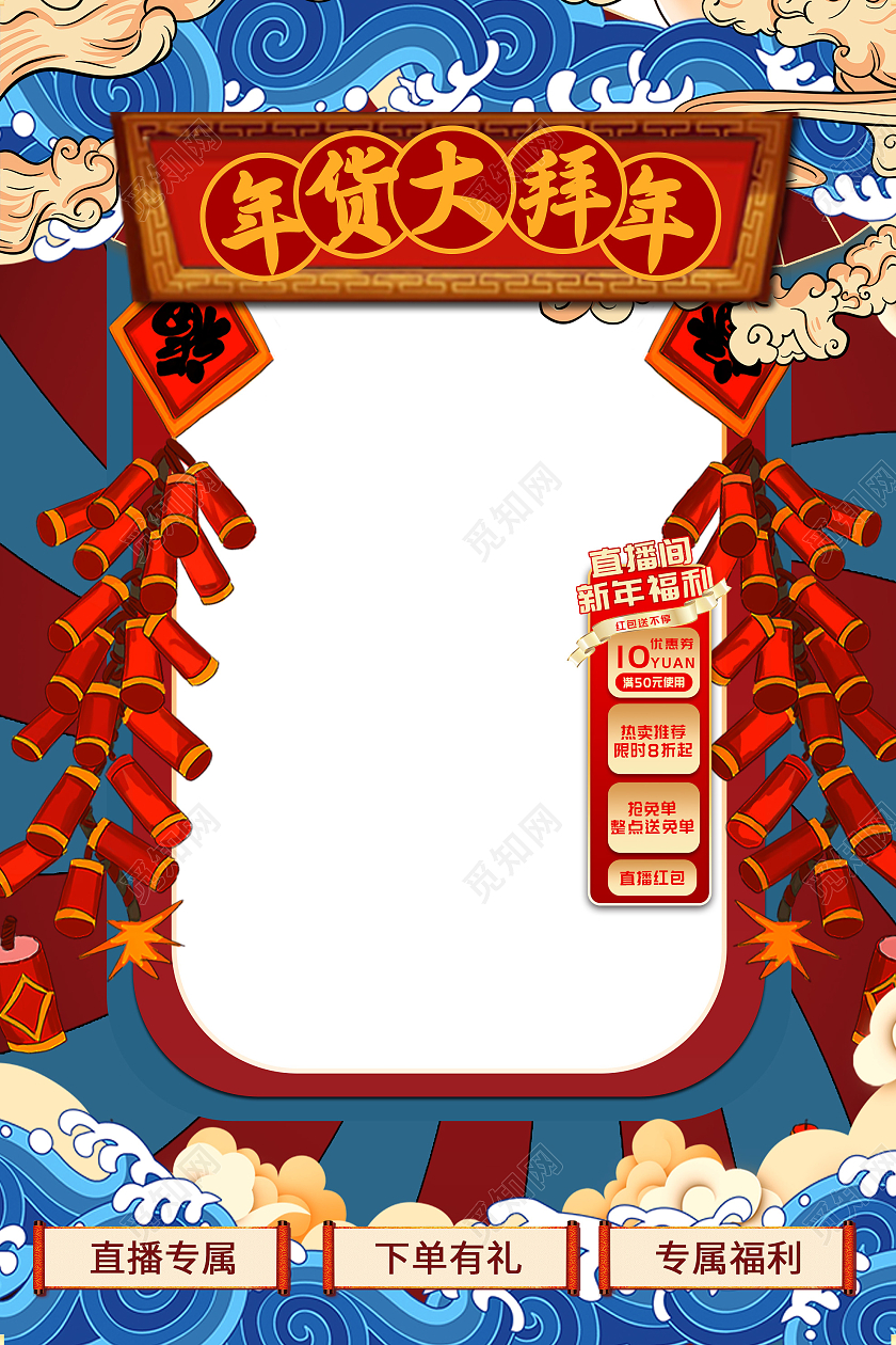 蓝色国潮风2021年货大拜年新年春节直播框