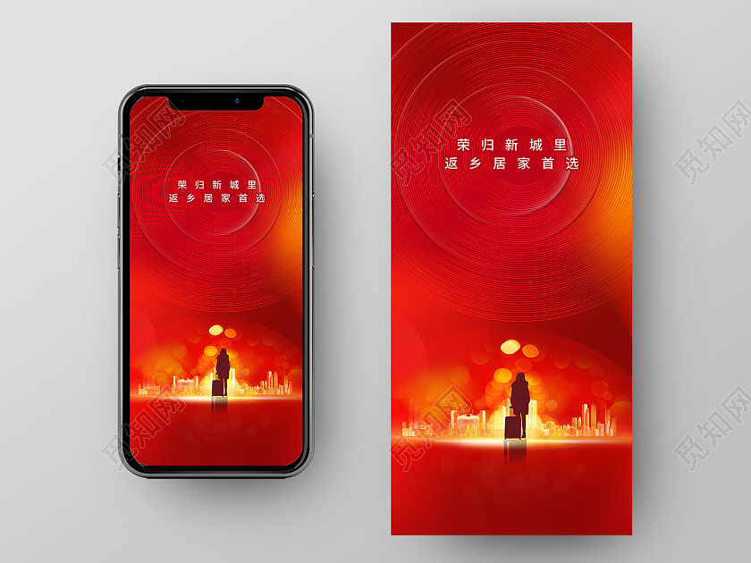 红色喜庆风返乡置业海报返乡置业春节房地产