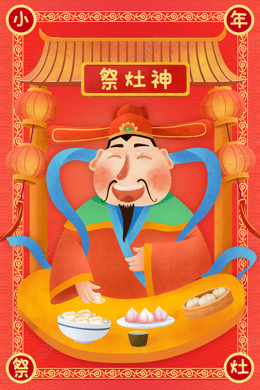 红色喜庆背景腊月二十三小年祭灶神插画年俗海报