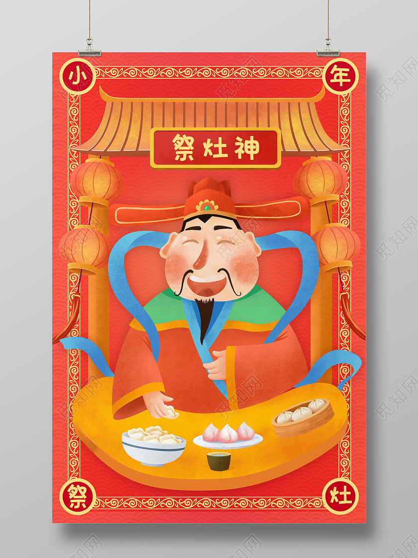 红色喜庆背景腊月二十三小年祭灶神插画年俗海报