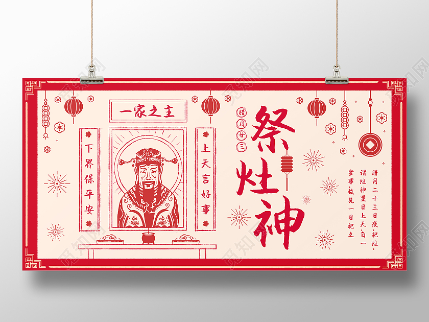 中国风边框中国风边框新年剪纸腊月二十三小年祭灶神习俗