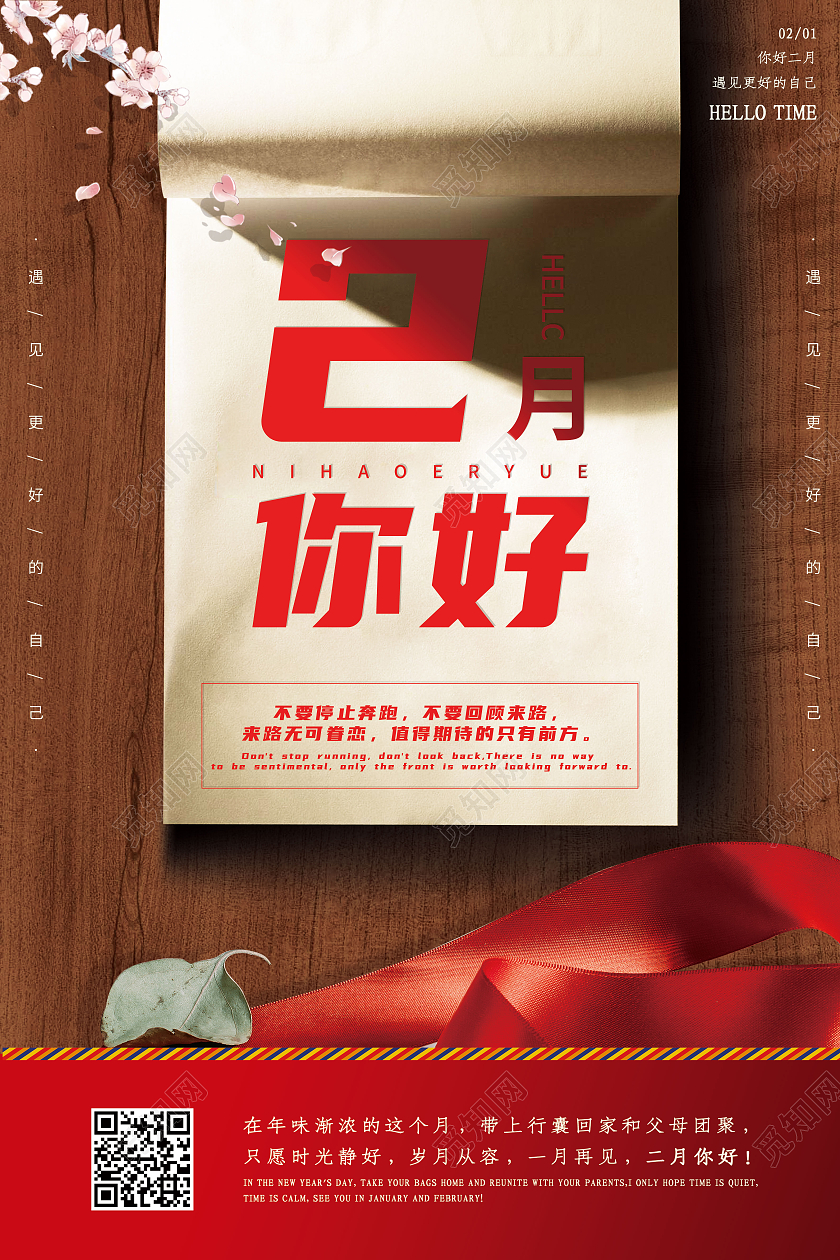 红色简约二月你好海报
