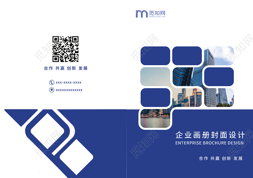 蓝色企业画册封面