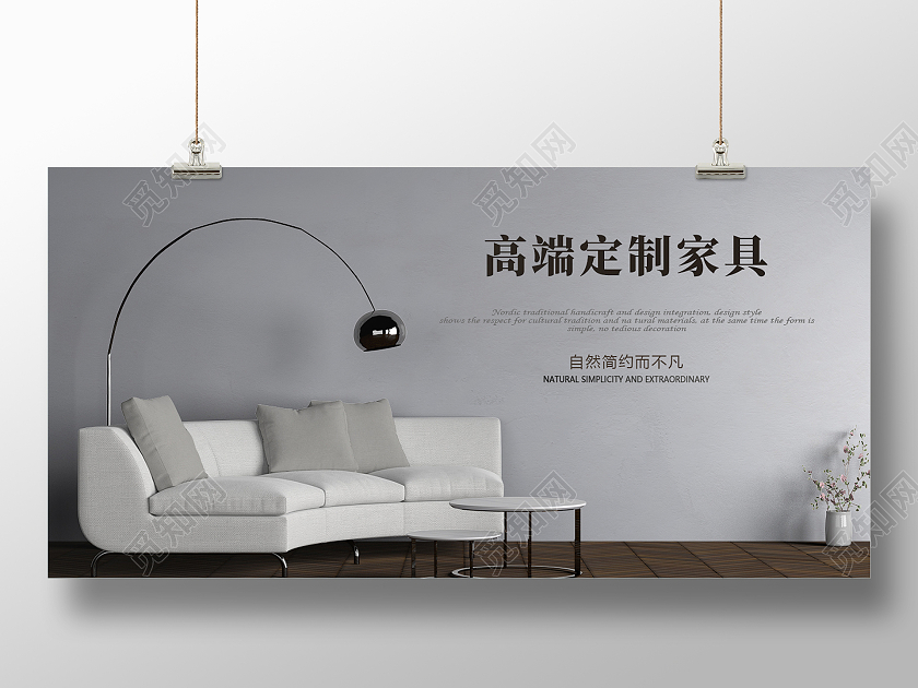 灰色商务高端定制家具沙发展板