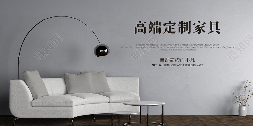 灰色商务高端定制家具沙发展板