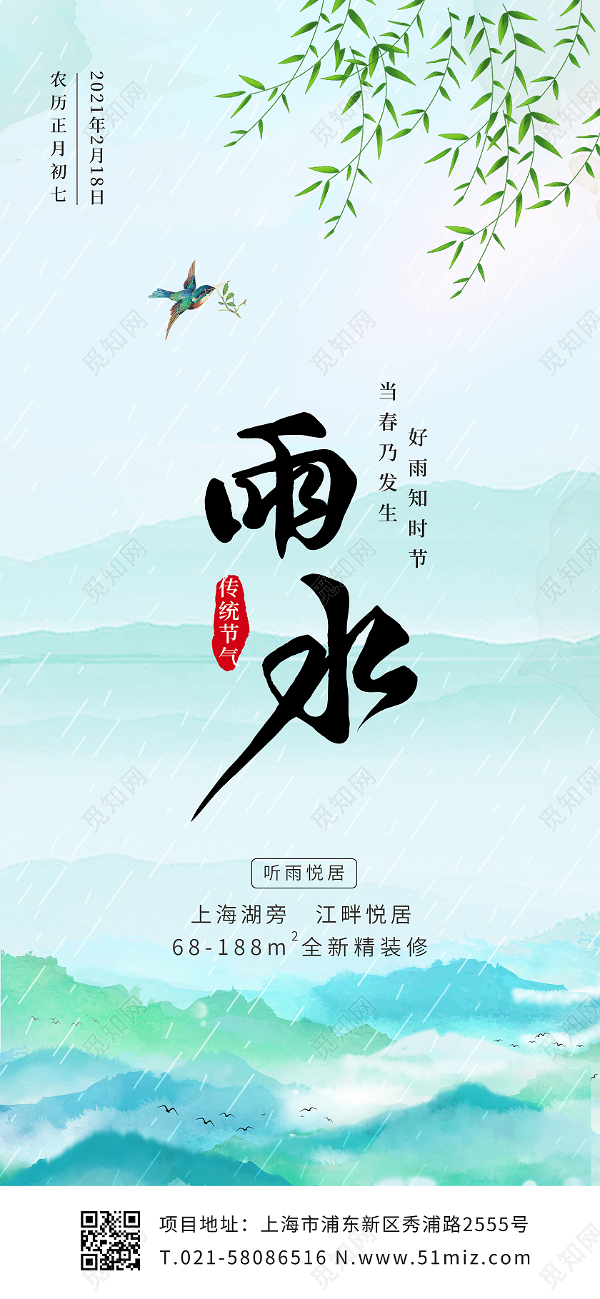水彩背景水墨山水春日柳枝二十四节气之雨水雨水h5手机海报启动页