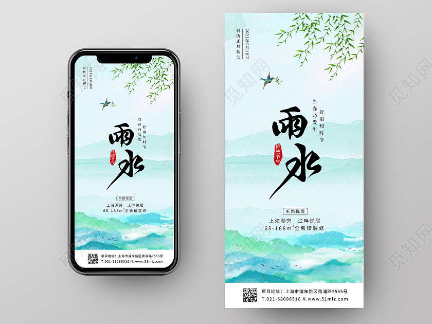 水彩背景水墨山水春日柳枝二十四节气之雨水雨水h5手机海报启动页