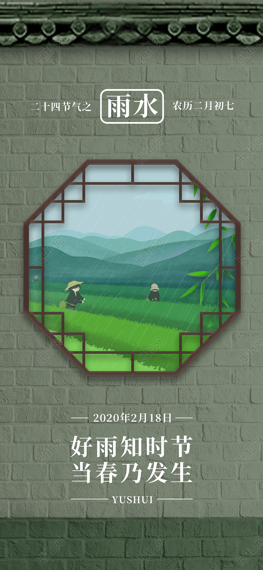 古风砖墙屋檐插画中国风边框二十四节气之雨水雨水h5手机海报启动页