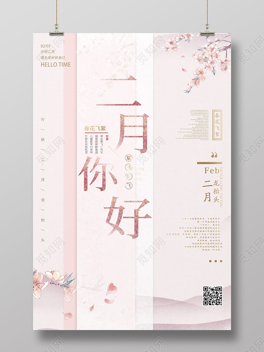 粉色手绘插画风二月你好海报