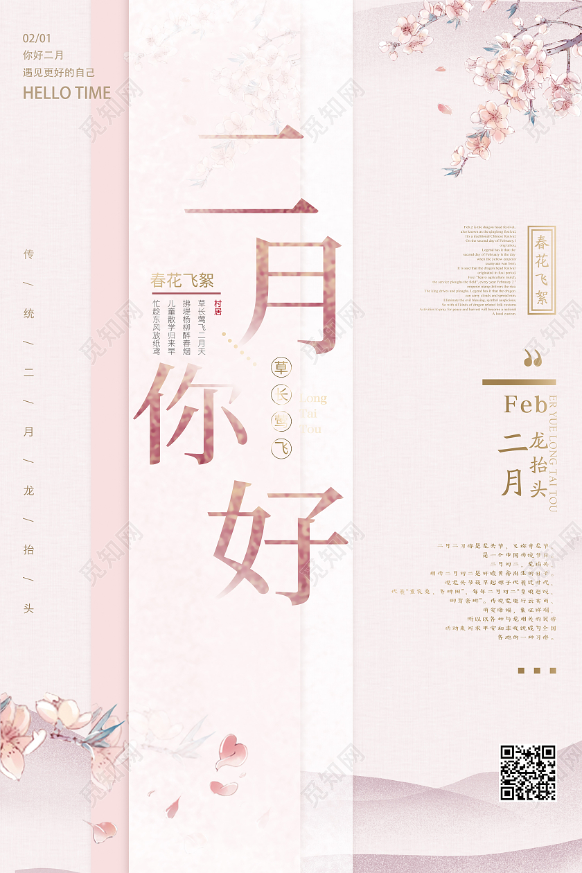 粉色手绘插画风二月你好海报