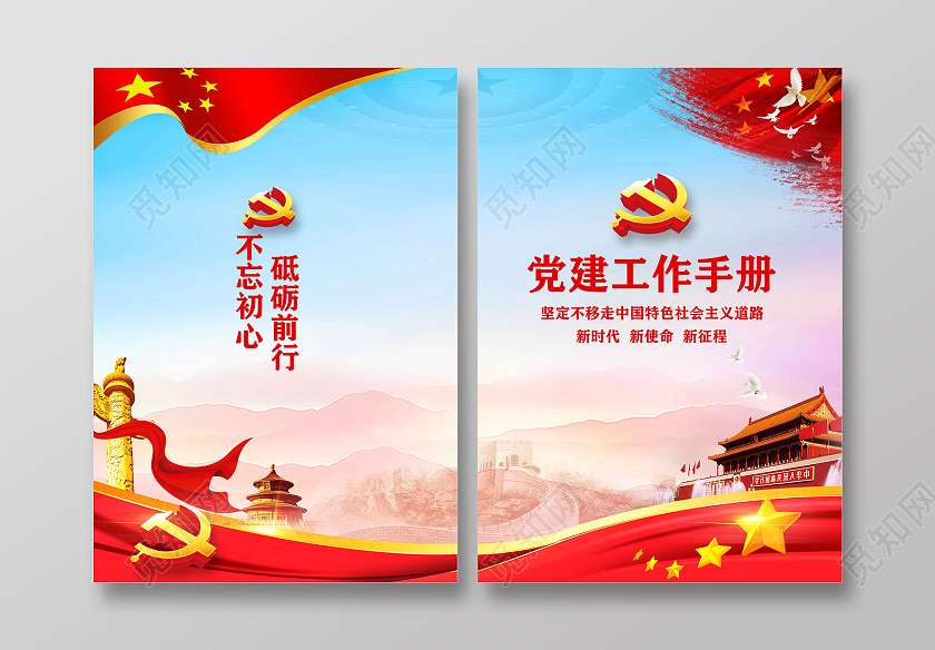 水彩风简约党建工作画册封面