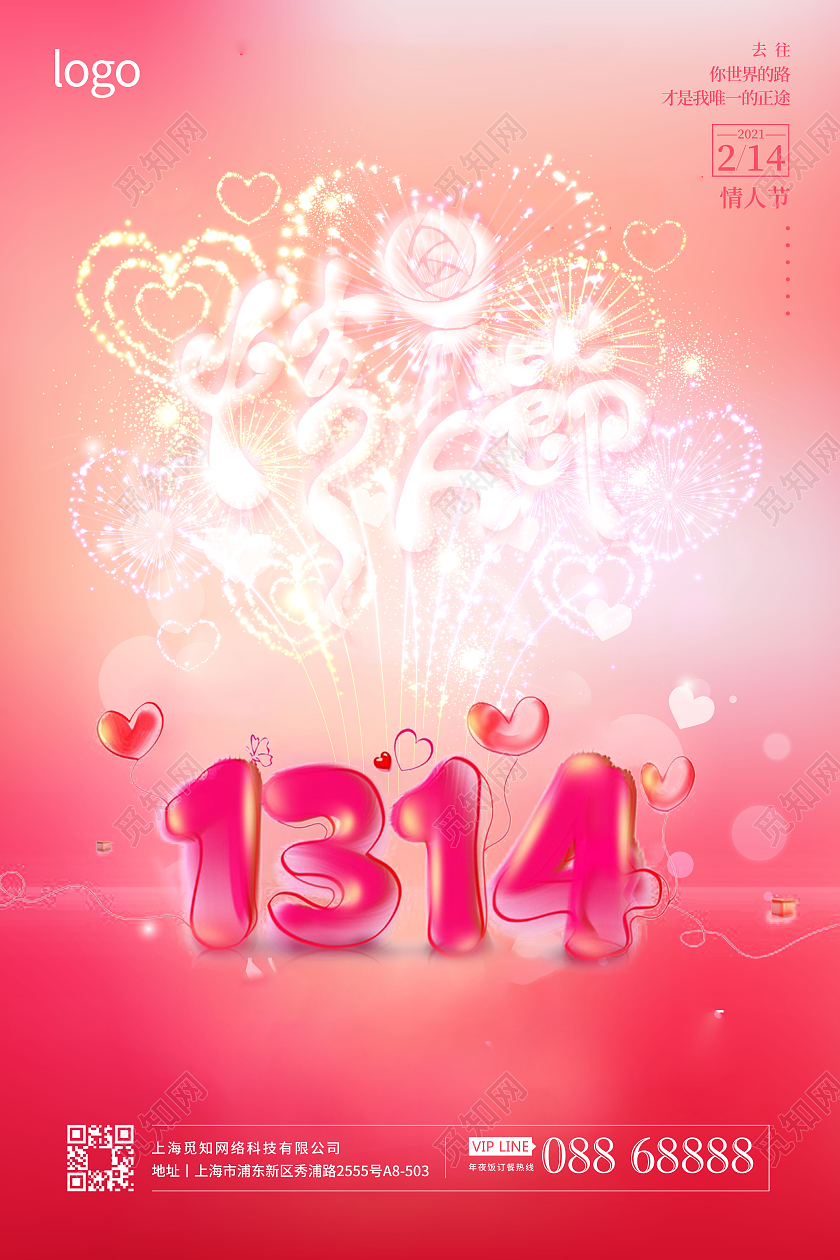 唯美梦幻高档情人节宣传海报214情人节