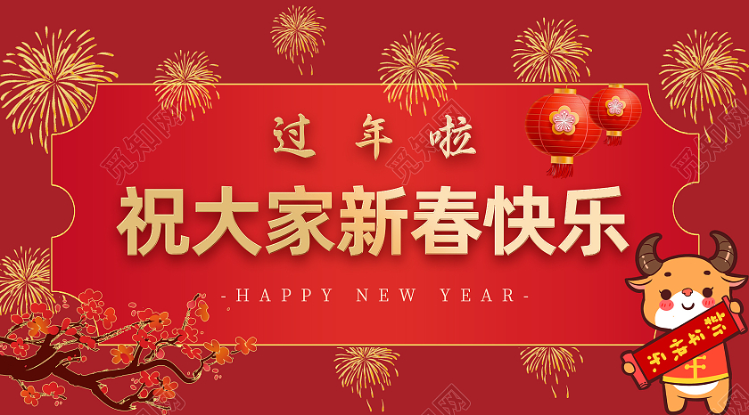 红色喜庆祝大家新春快乐微信公众号首图海报微信公众号封面