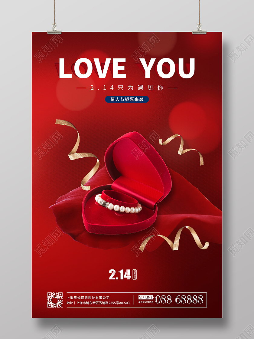 红色高档情人节宣传海报214情人节珠宝