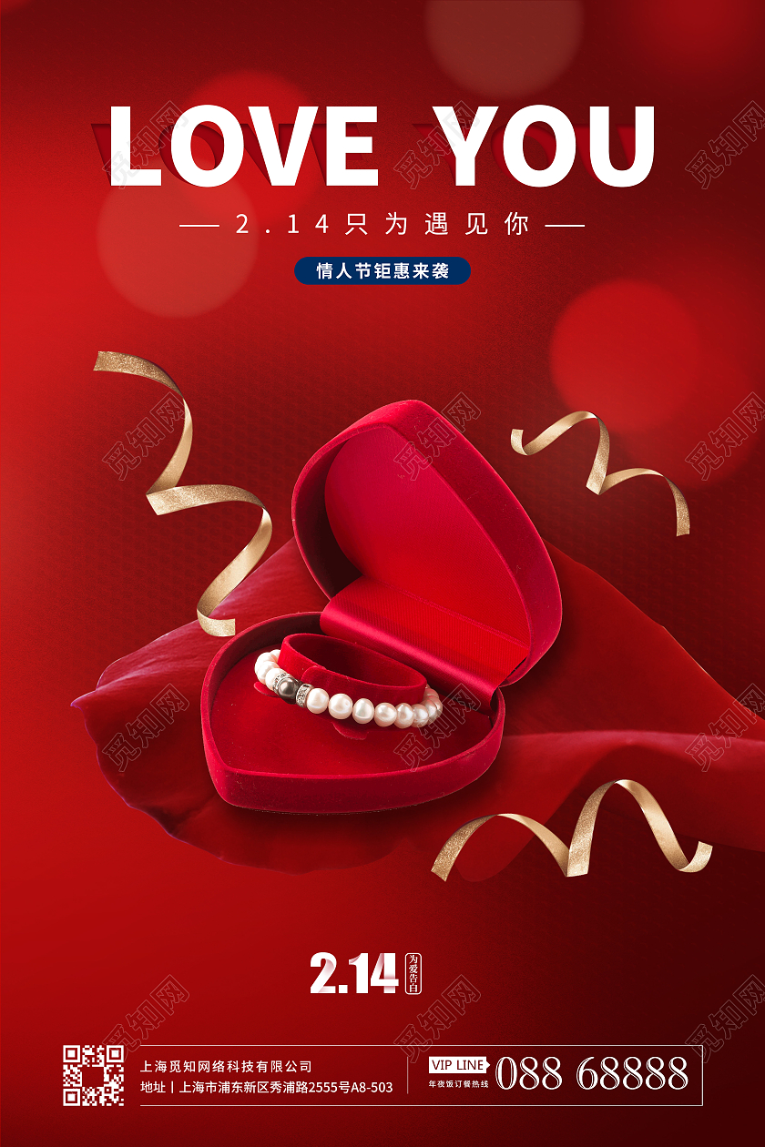 红色高档情人节宣传海报214情人节珠宝