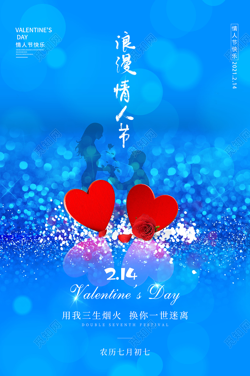 简约蓝色系列情人节海拔214情人节