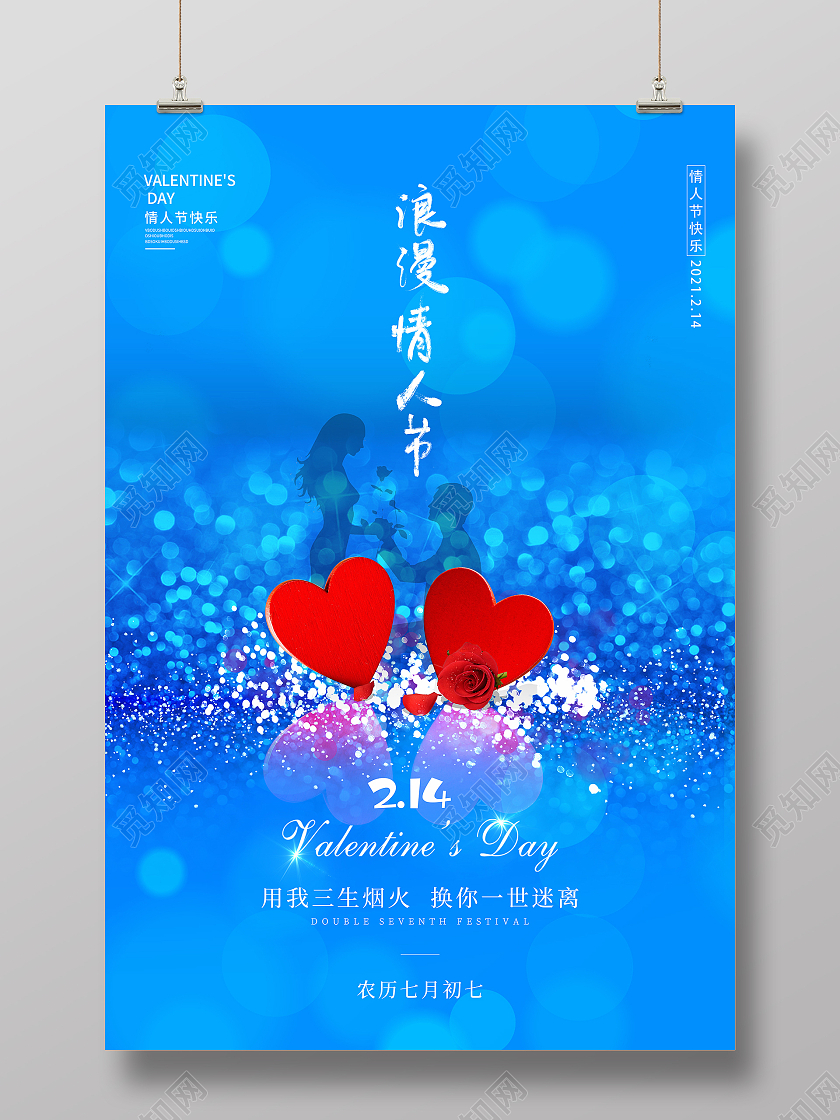 简约蓝色系列情人节海拔214情人节