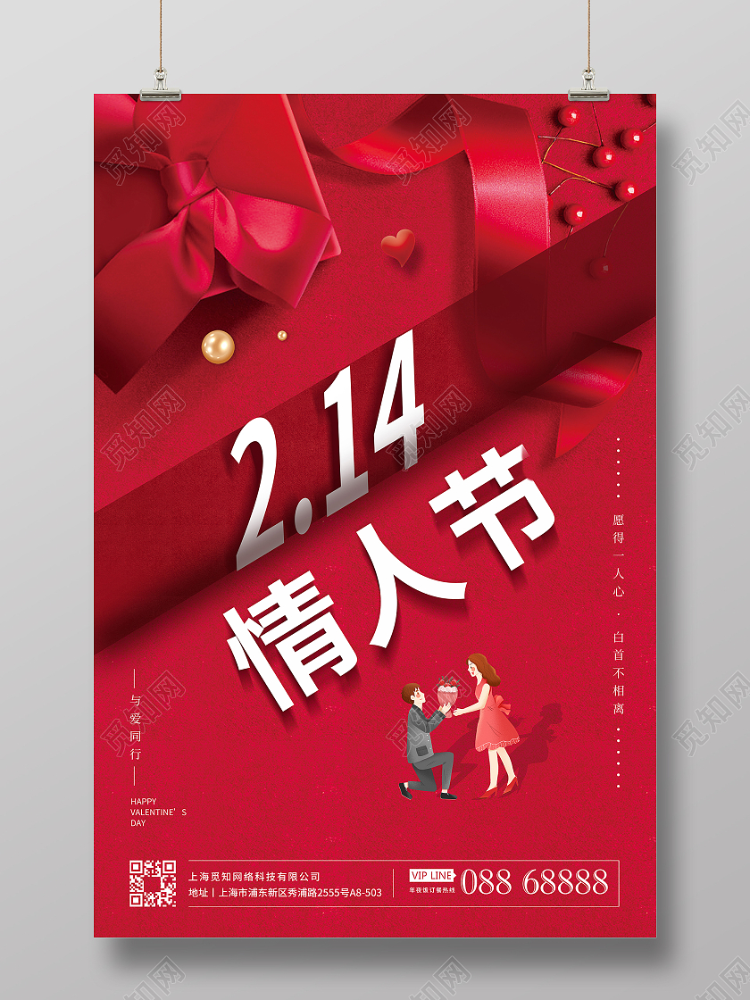 红色高档情人节宣传海报214情人节