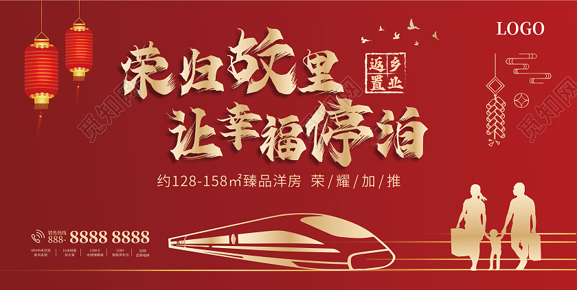 红色简约大气2021荣归故里让幸福停泊返乡置业春节房地产展板