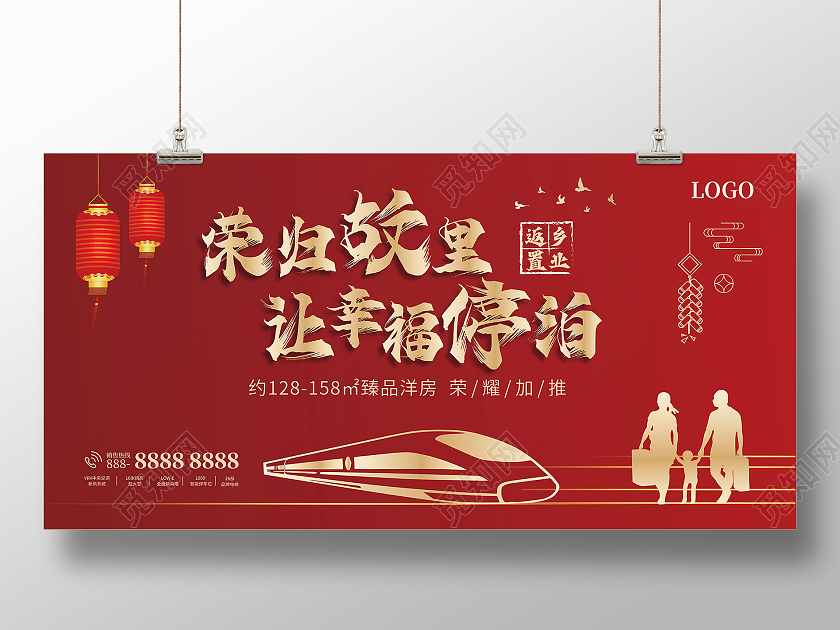 红色简约大气2021荣归故里让幸福停泊返乡置业春节房地产展板