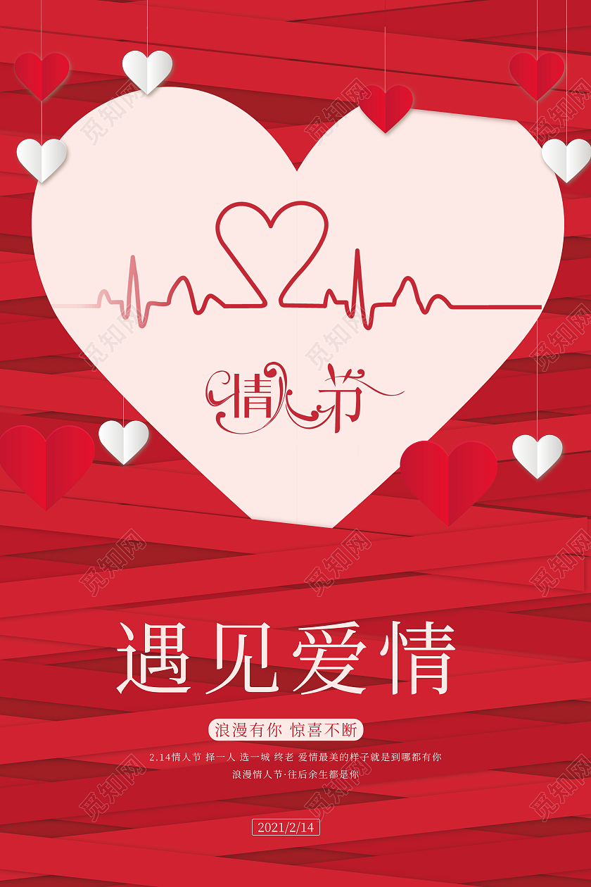 红色高档情人节宣传海报214情人节