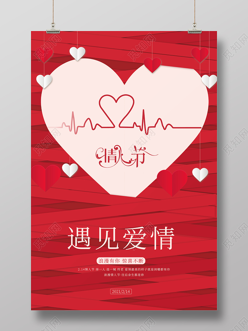 红色高档情人节宣传海报214情人节