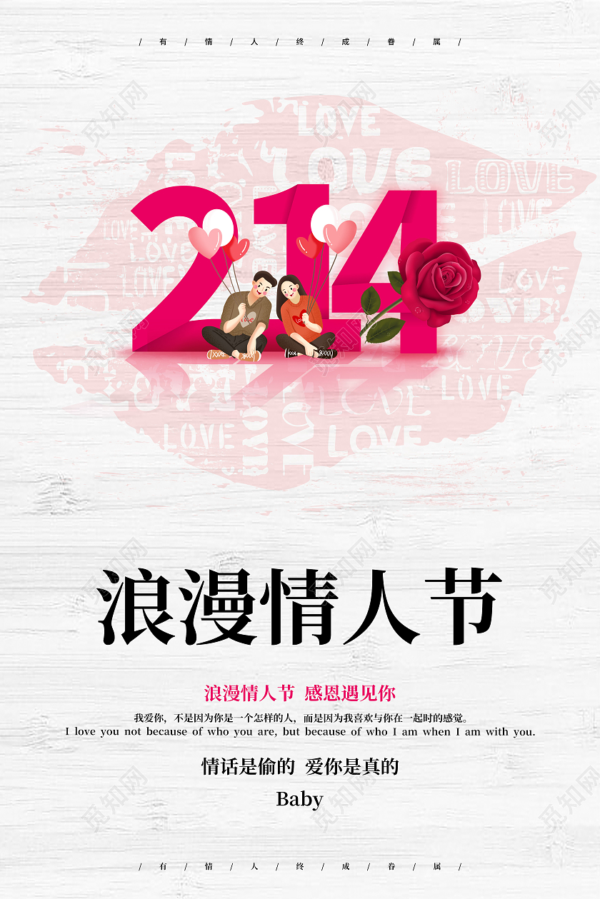 简约白色系情人节海报214情人节