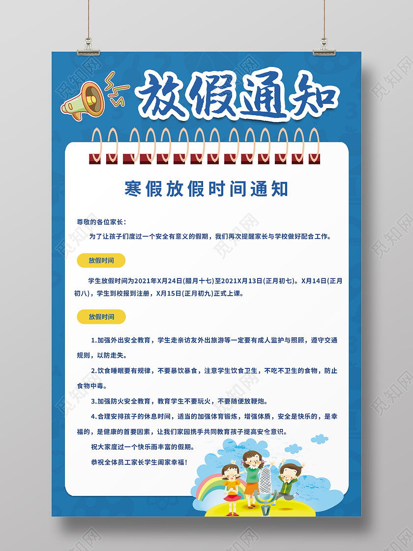 蓝色简约放假通知海报寒假放假通知