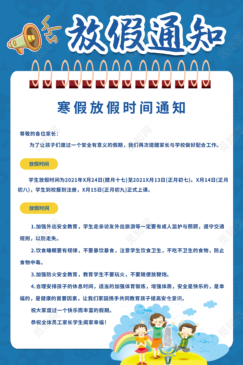 蓝色简约放假通知海报寒假放假通知