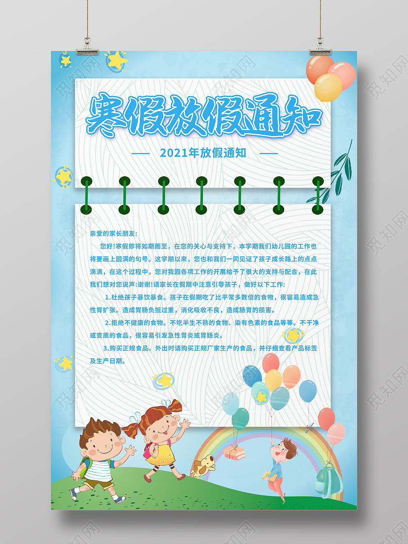 蓝色简约寒假放假通知海报