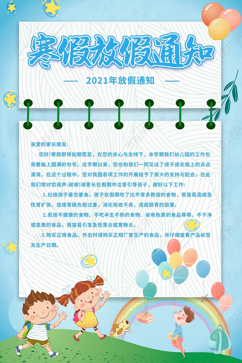 蓝色简约寒假放假通知海报