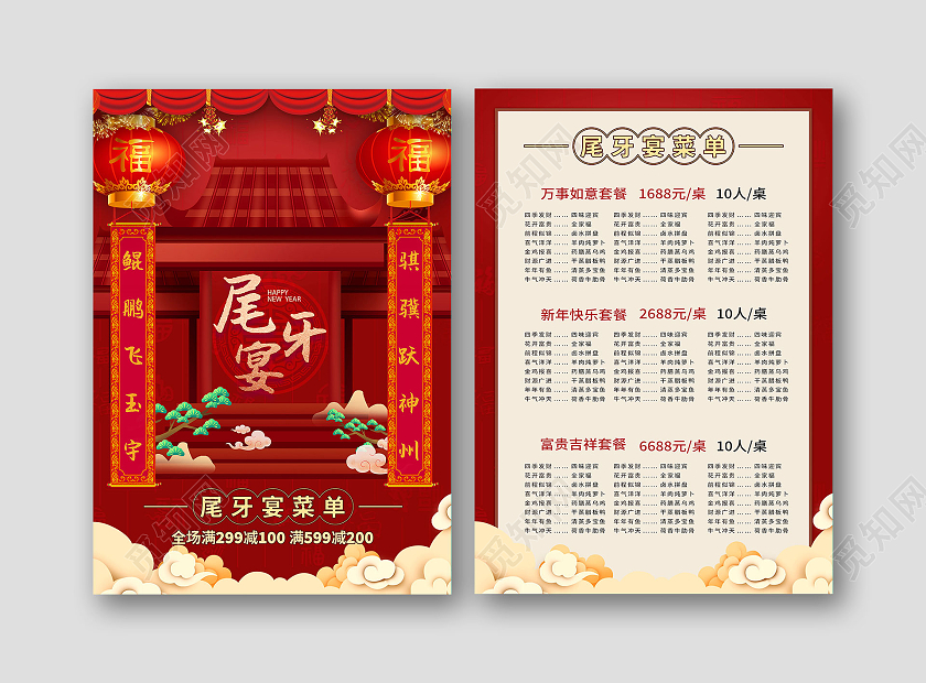 红色喜庆中国风插画尾牙宴新年尾牙菜单宣传单页
