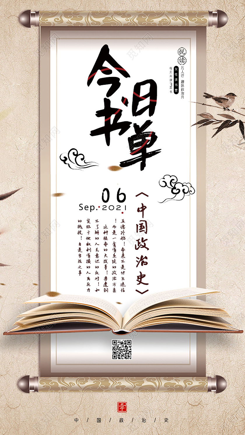 水墨中国风今日书单阅读书单手机海报UI