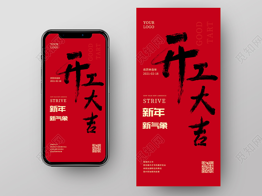 红色简约开工大吉2021年新年开工海报