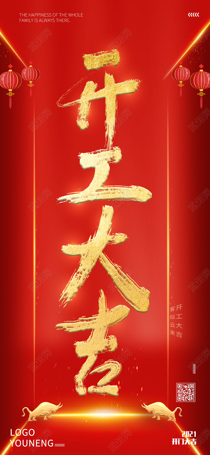 红色简约大气2021新年开工大吉手机UI海报新年开工海报