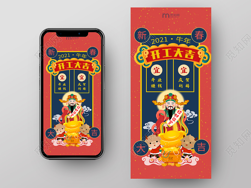 蓝红国潮2021新年开工大吉手机UI微信公众号海报新年开工海报