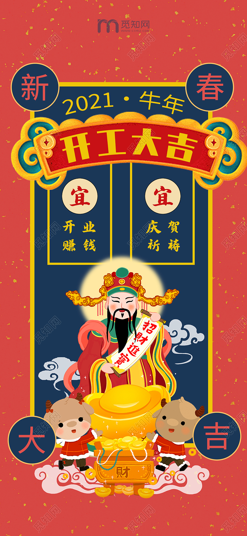 蓝红国潮2021新年开工大吉手机UI微信公众号海报新年开工海报