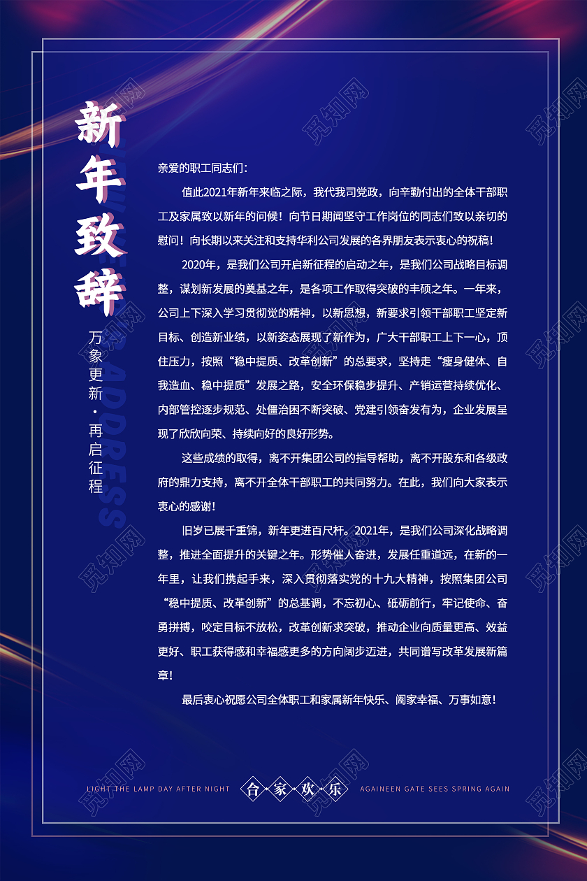 蓝色大气新年致辞2021春节牛年新年致辞